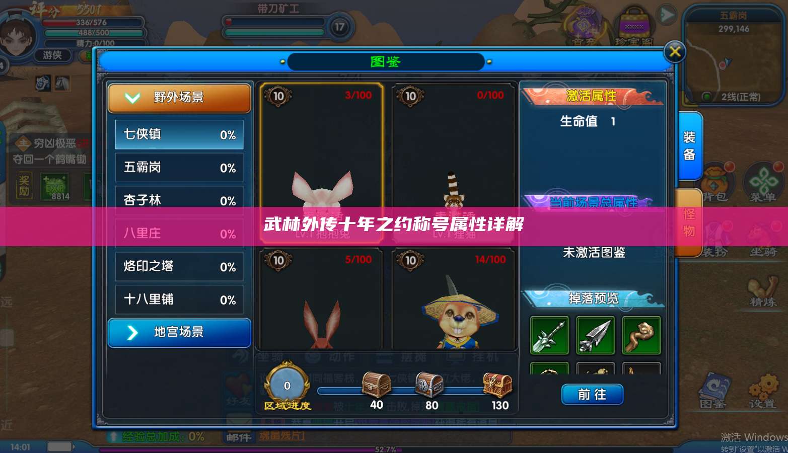 武林外传十年之约称号属性详解