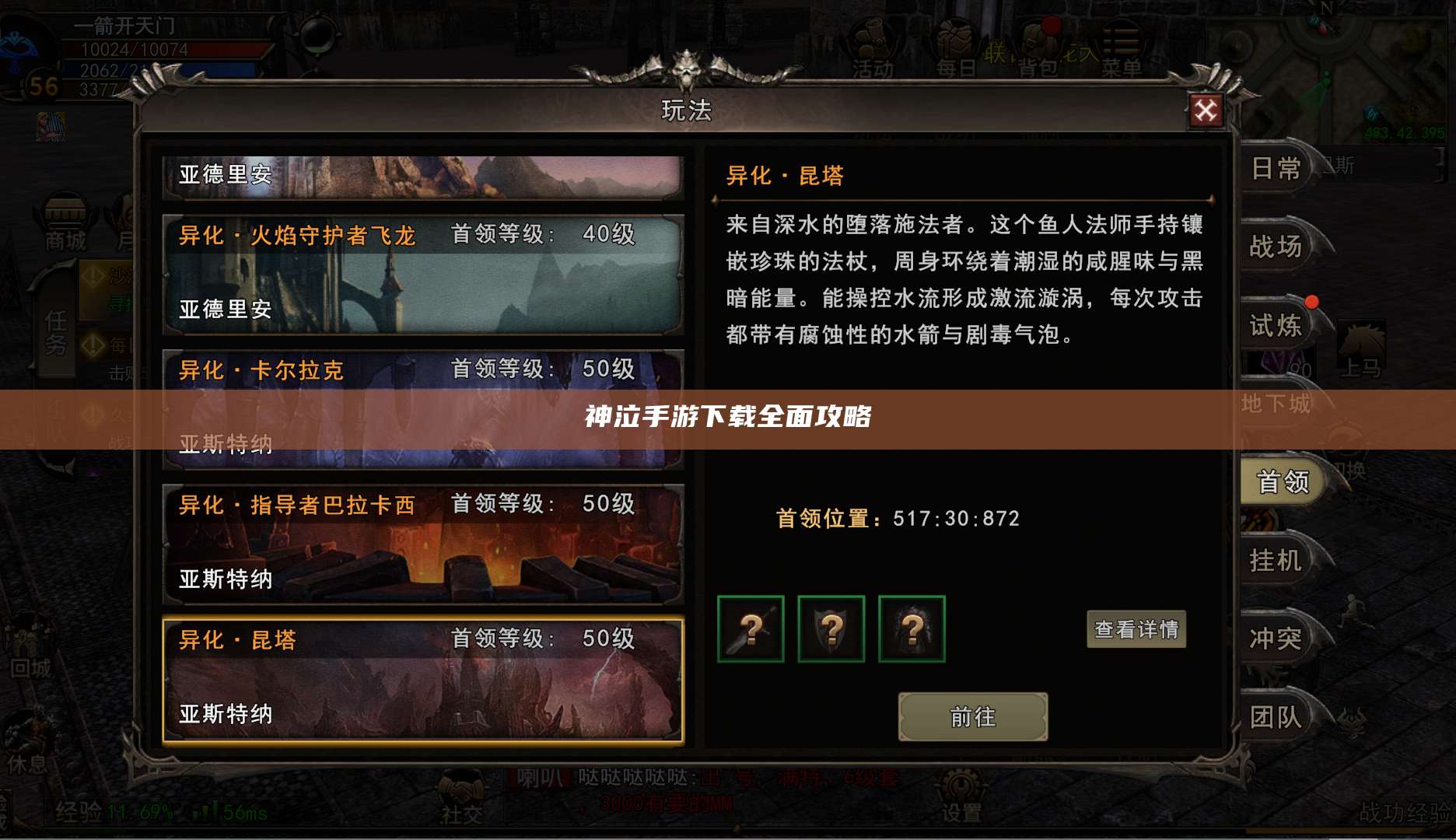 神泣手游下载全面攻略