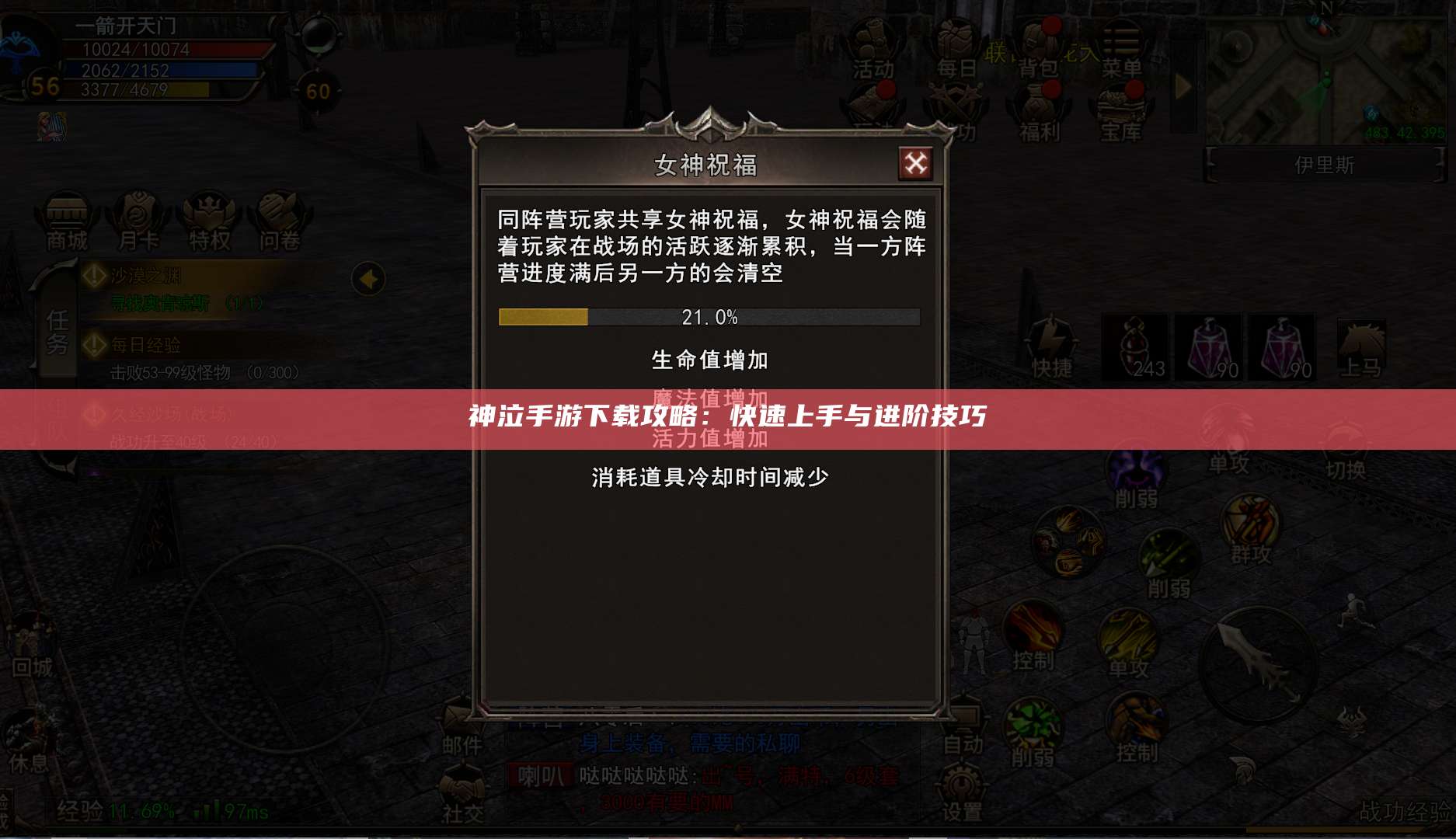 神泣手游下载攻略：快速上手与进阶技巧