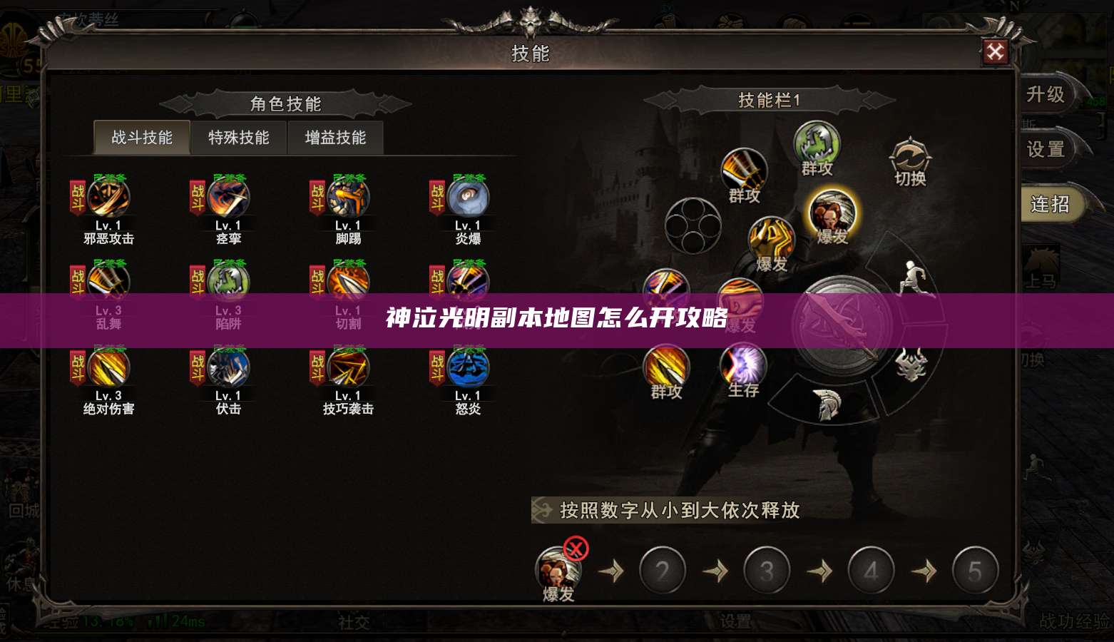 神泣光明副本地图怎么开攻略