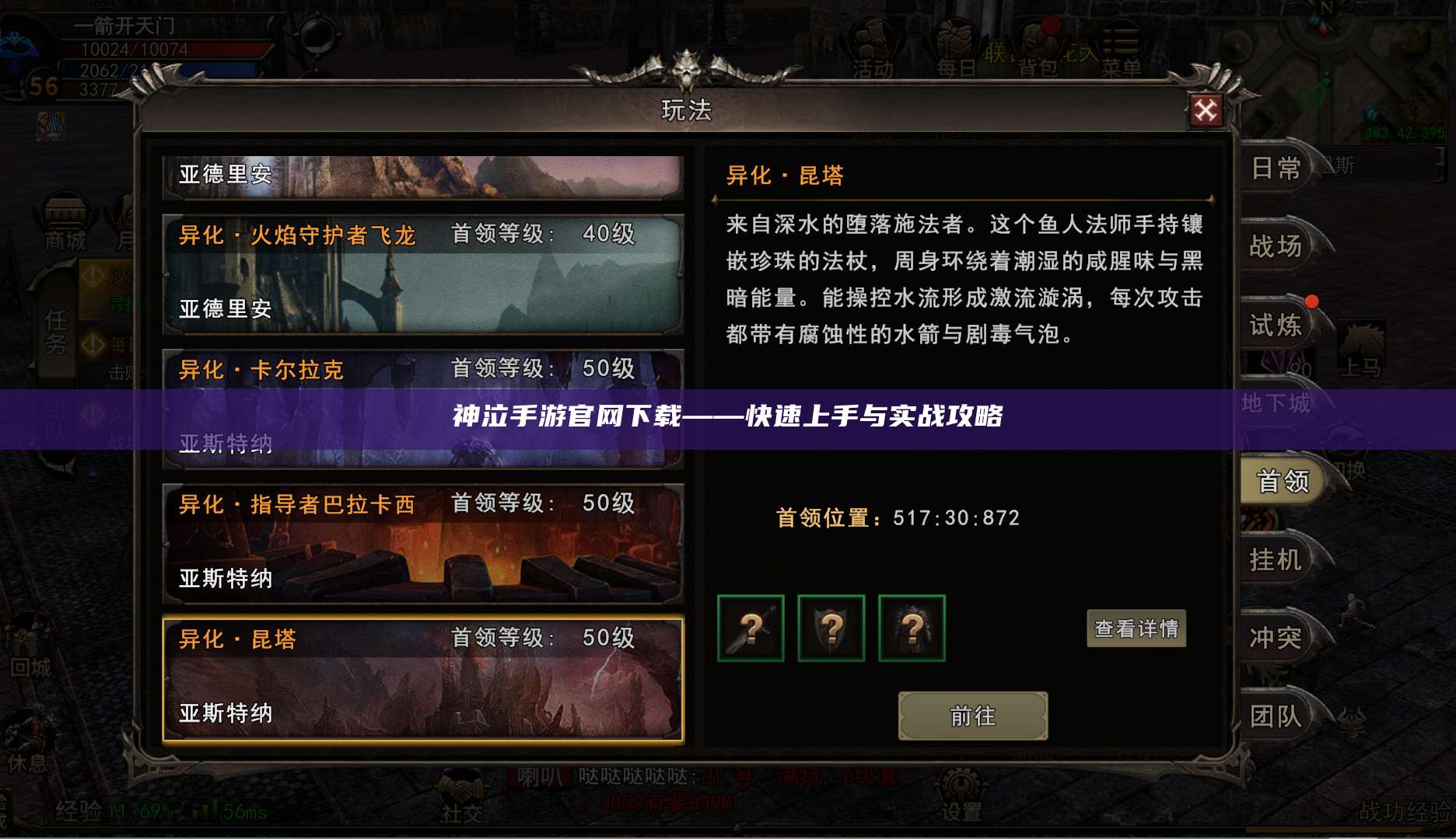 神泣手游官网下载——快速上手与实战攻略