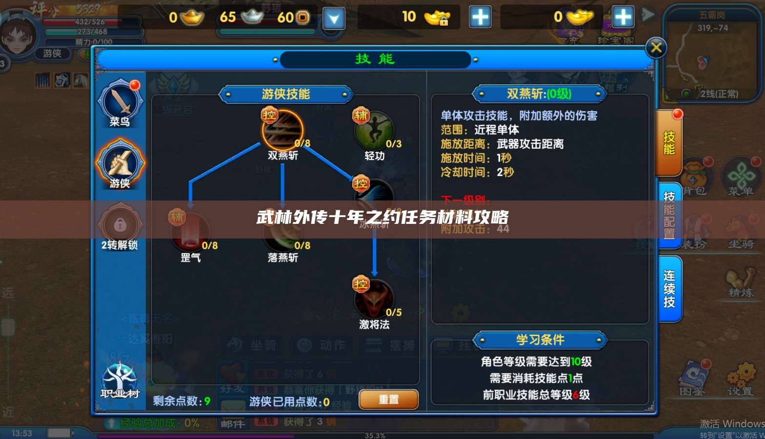 武林外传十年之约任务材料攻略