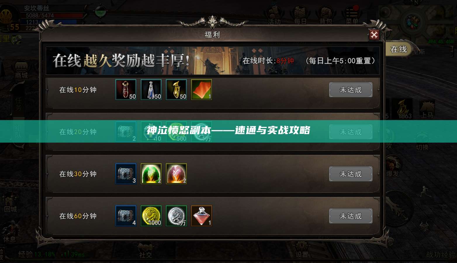 神泣愤怒副本——速通与实战攻略
