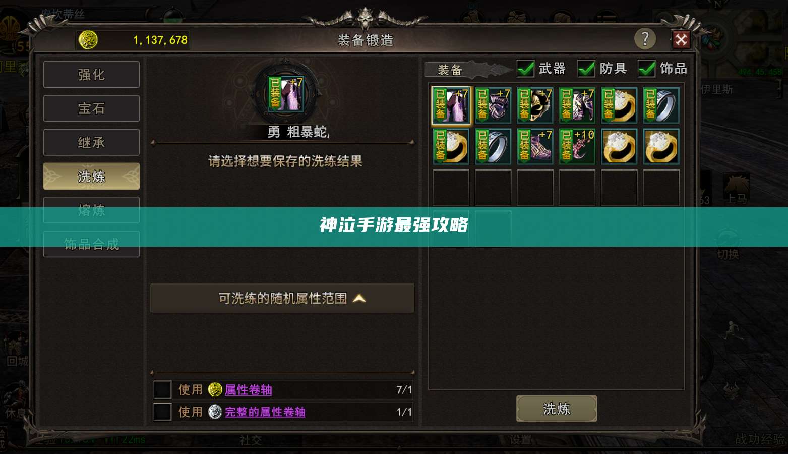 神泣手游最强攻略