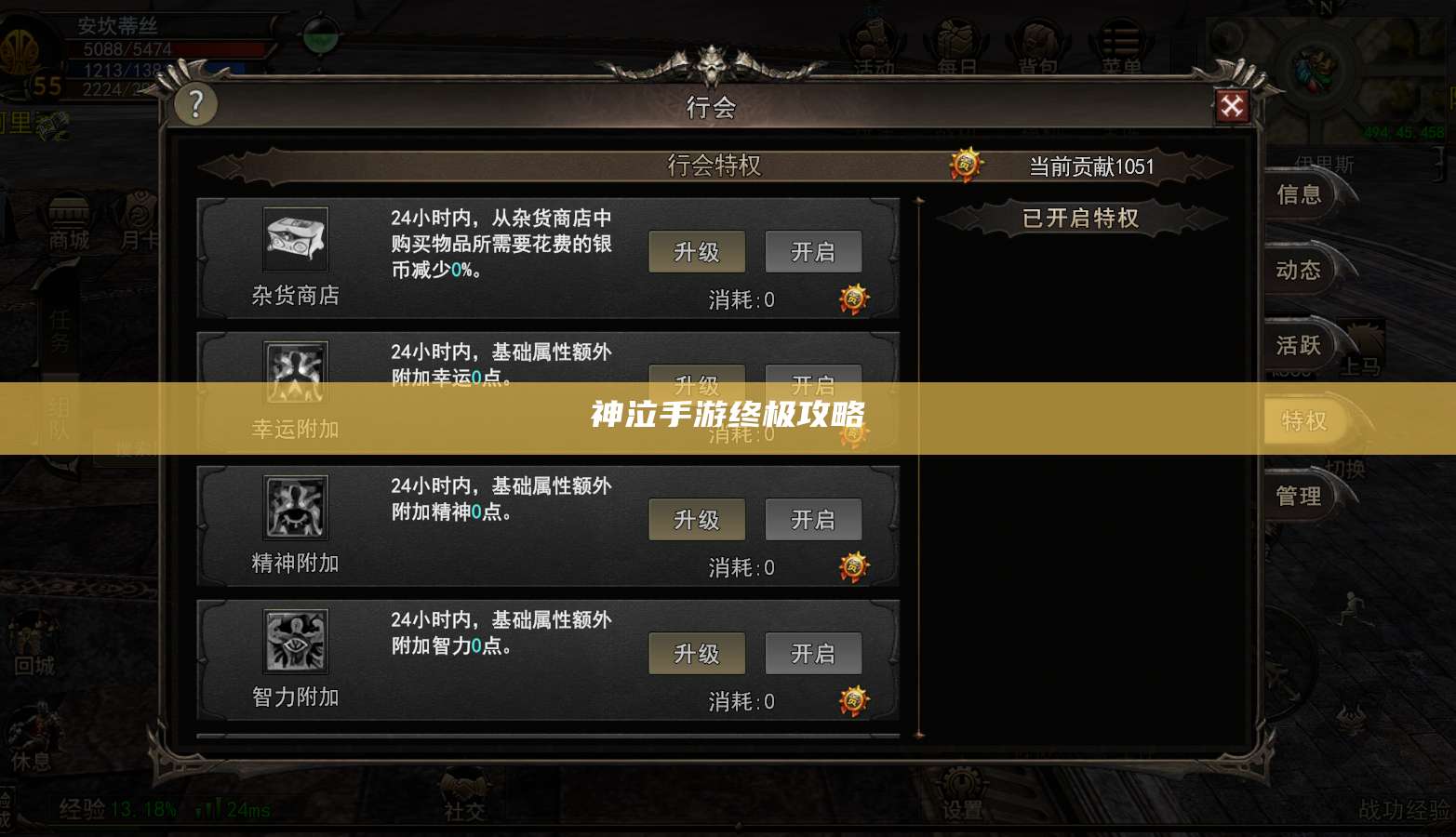 神泣手游终极攻略