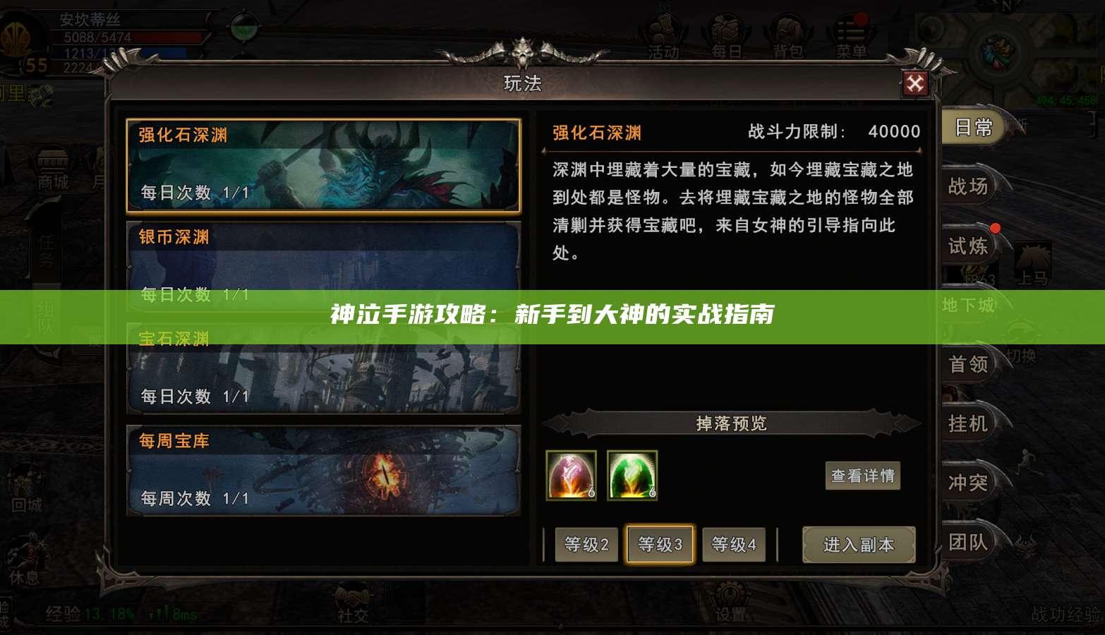 神泣手游攻略：新手到大神的实战指南