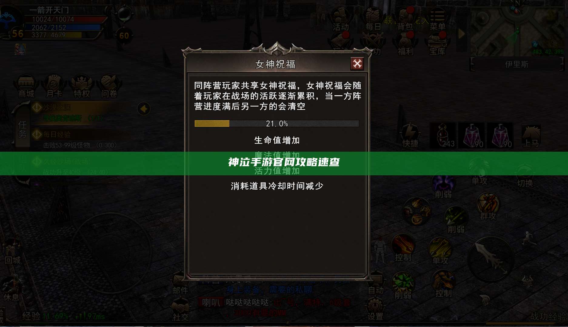 神泣手游官网攻略速查