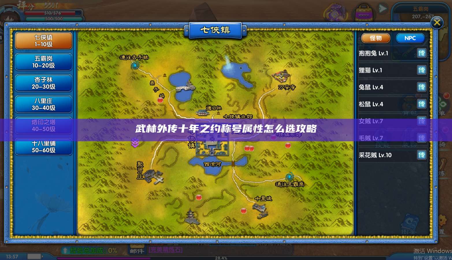 武林外传十年之约称号属性怎么选攻略