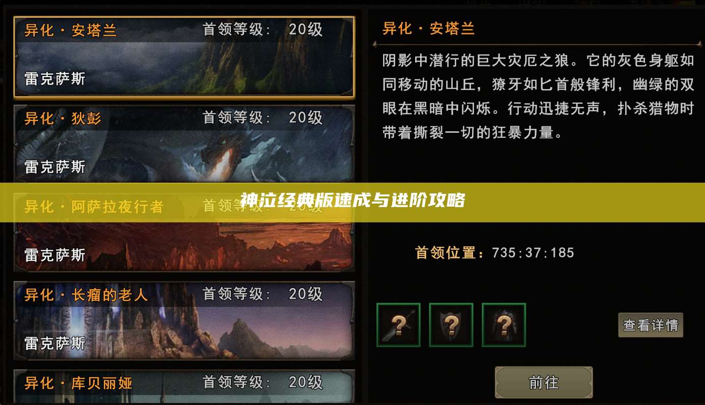 神泣经典版速成与进阶攻略