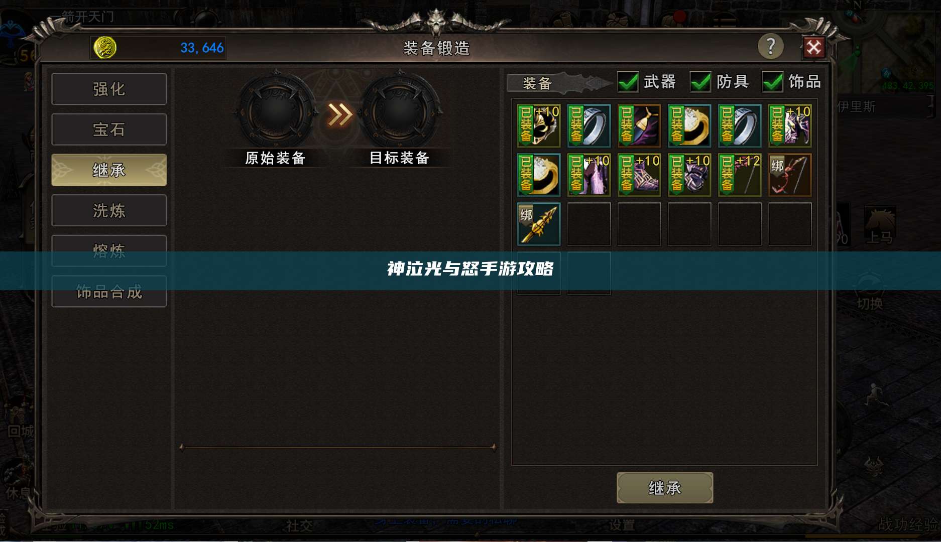 神泣光与怒手游攻略