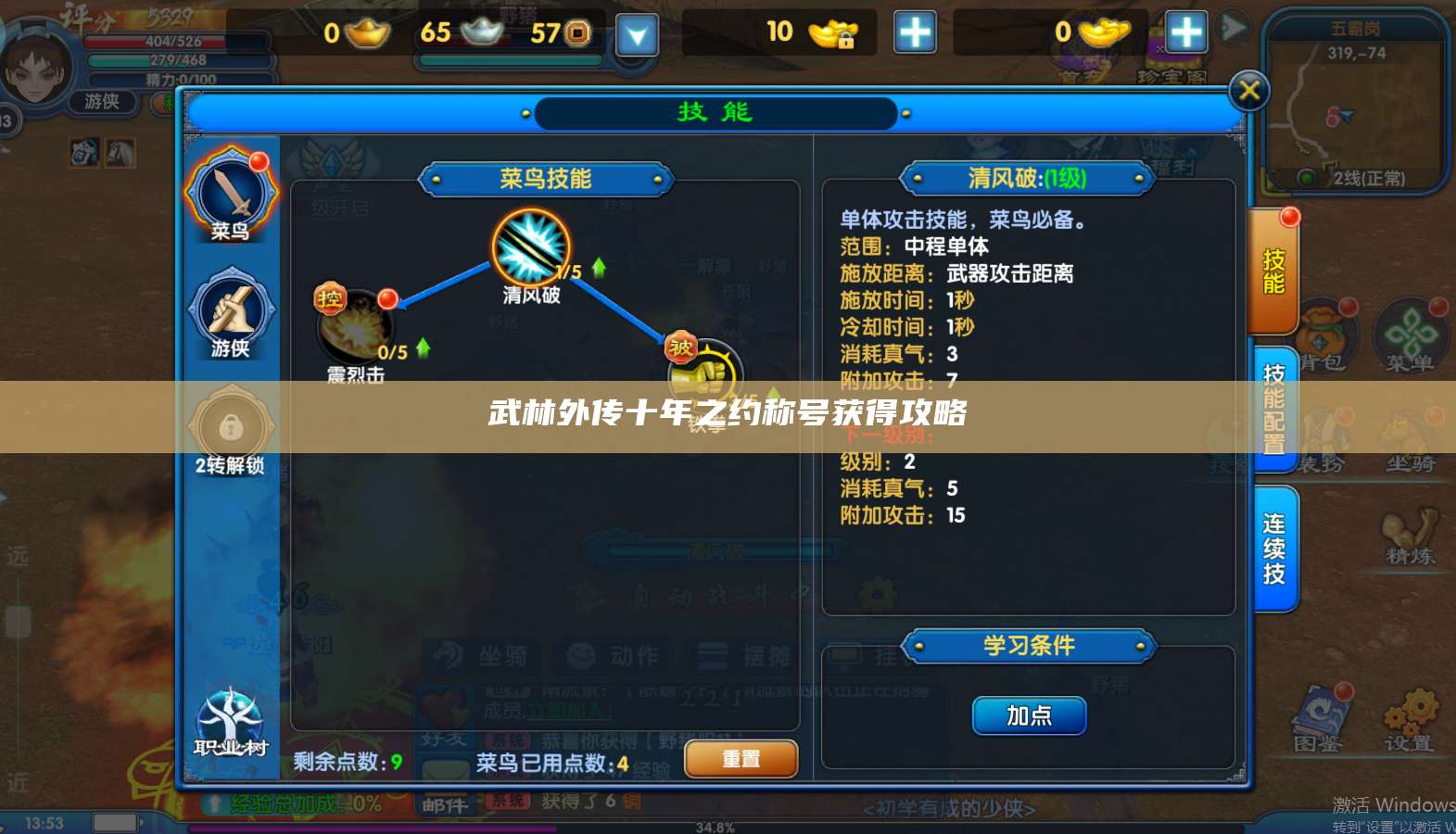 武林外传十年之约称号获得攻略