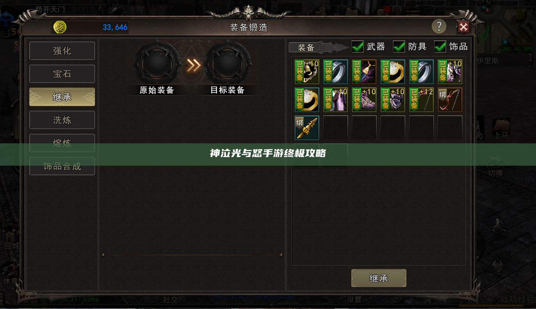 神泣光与怒手游终极攻略
