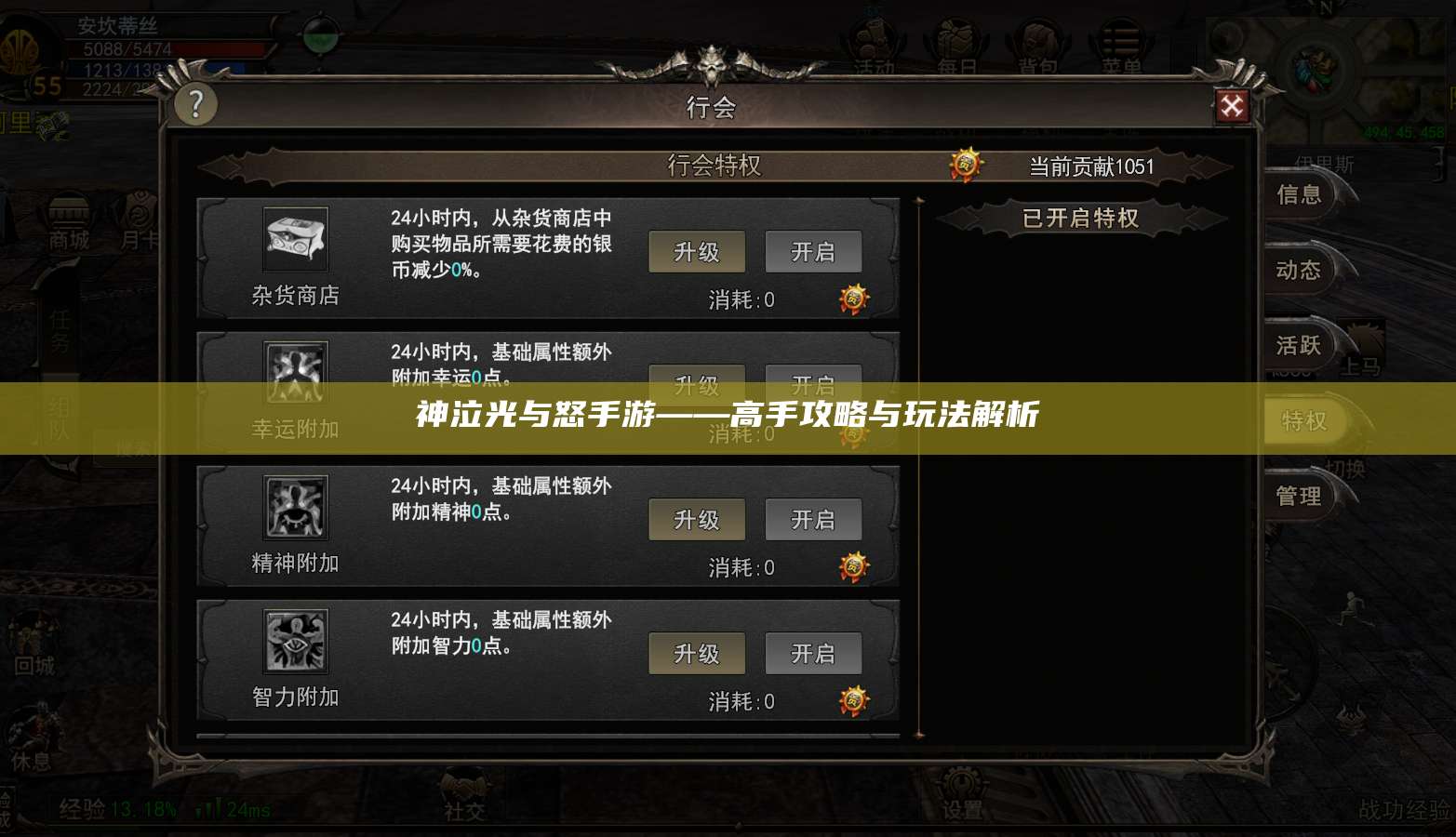 神泣光与怒手游——高手攻略与玩法解析