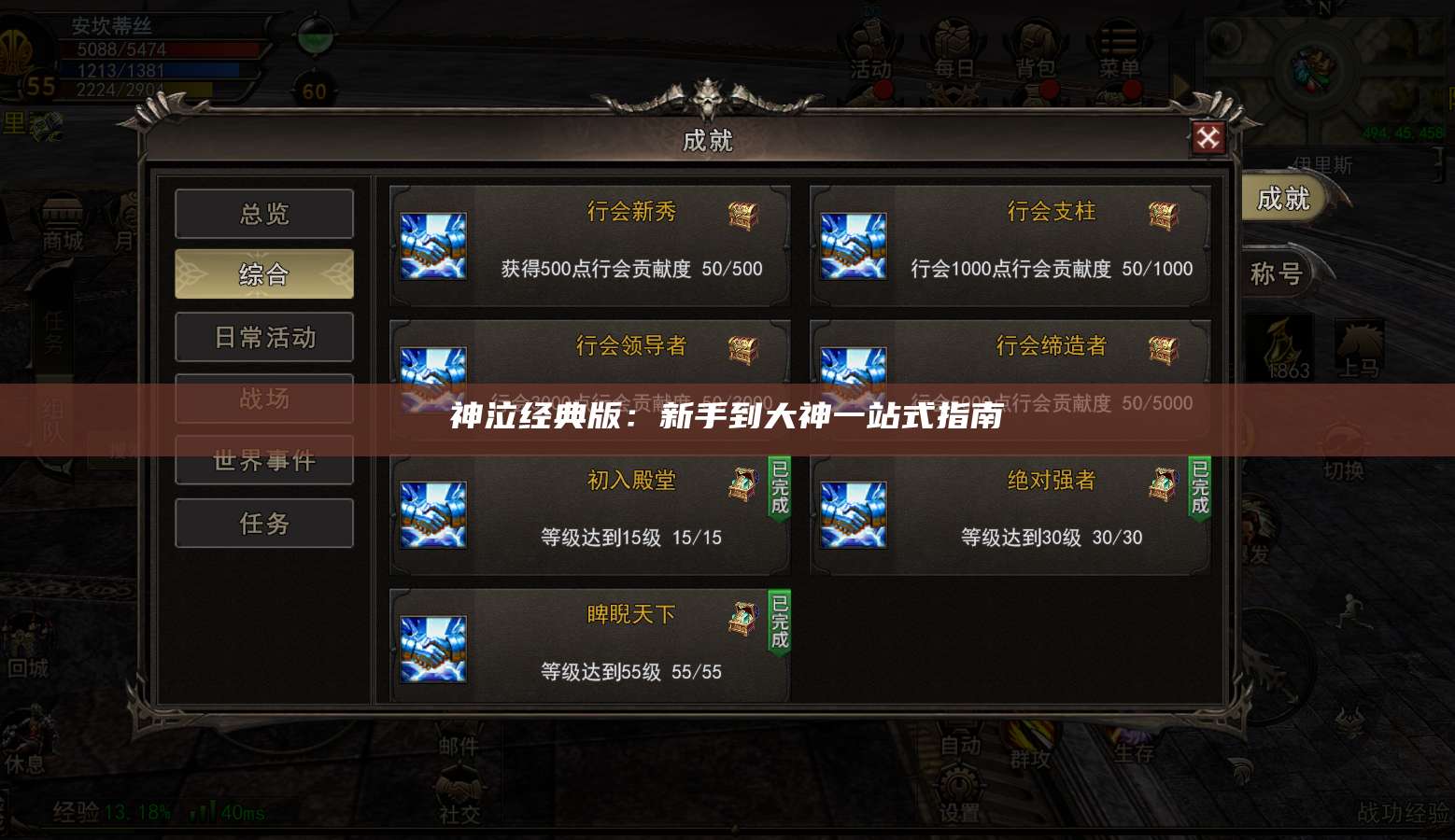 神泣经典版：新手到大神一站式指南