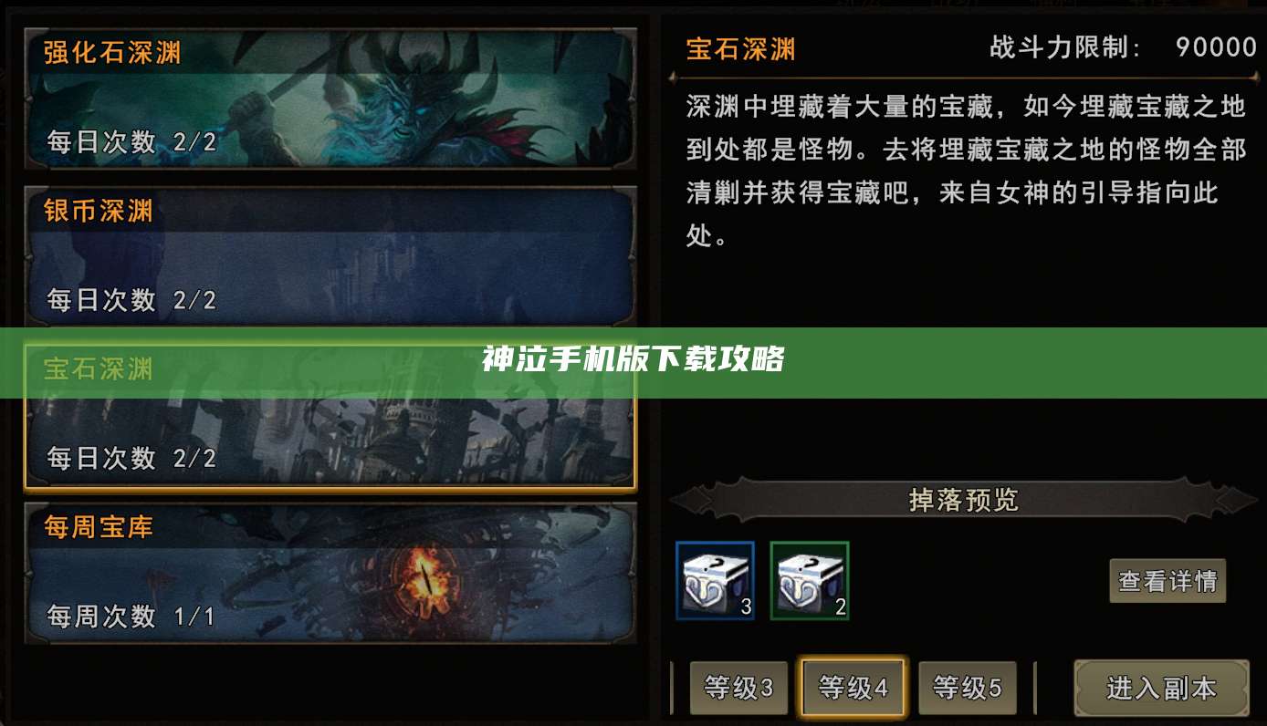 神泣手机版下载攻略