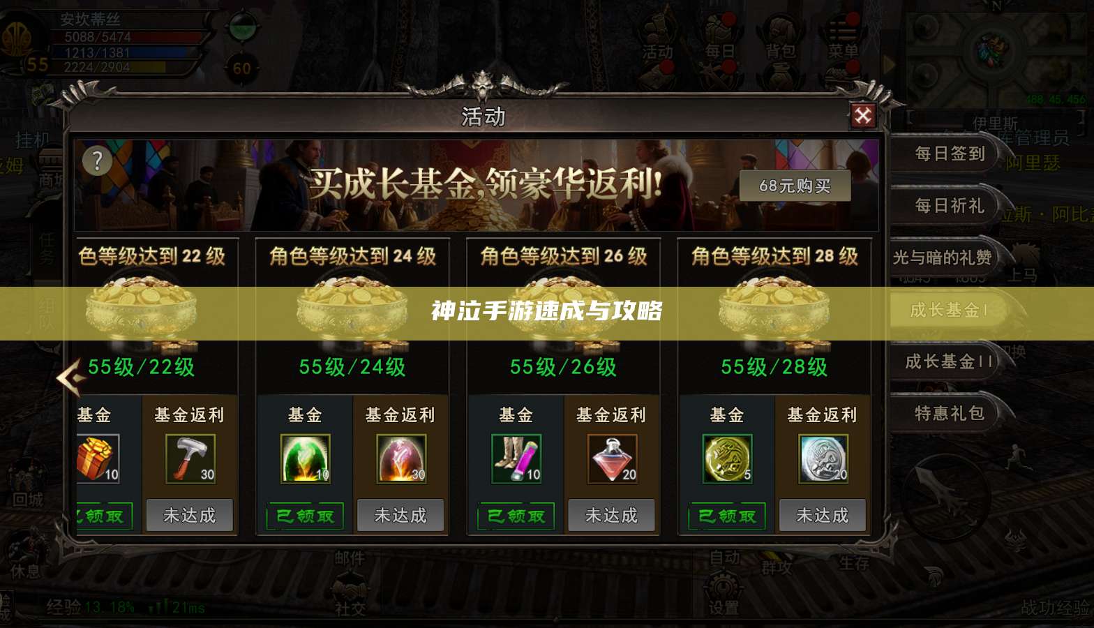 神泣手游速成与攻略