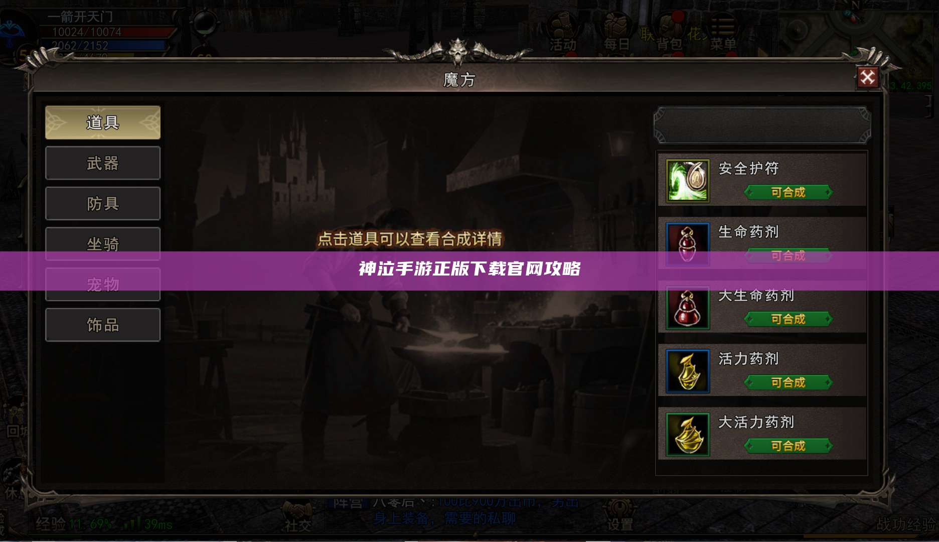 神泣手游正版下载官网攻略