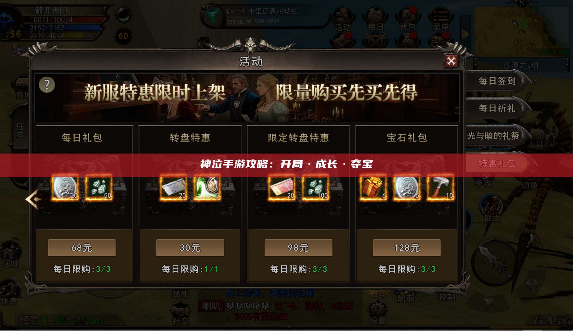 神泣手游攻略：开局·成长·夺宝