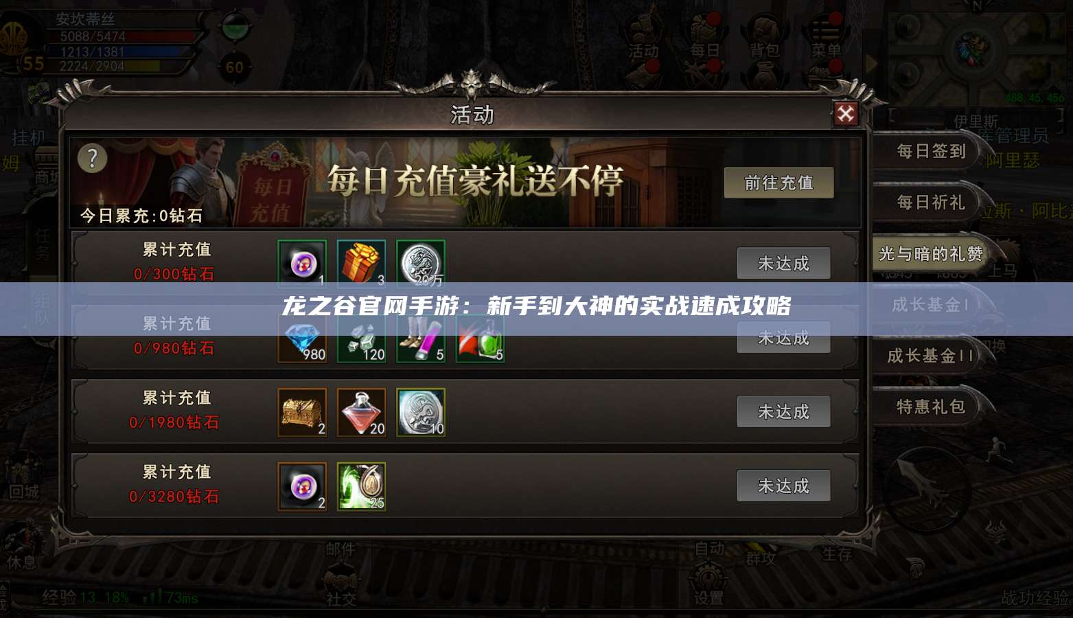 龙之谷官网手游：新手到大神的实战速成攻略