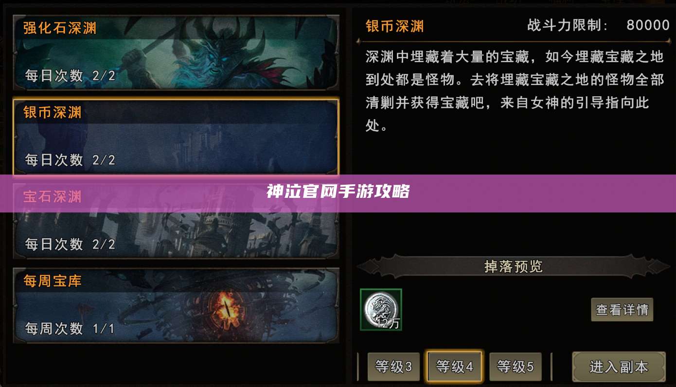 神泣官网手游攻略
