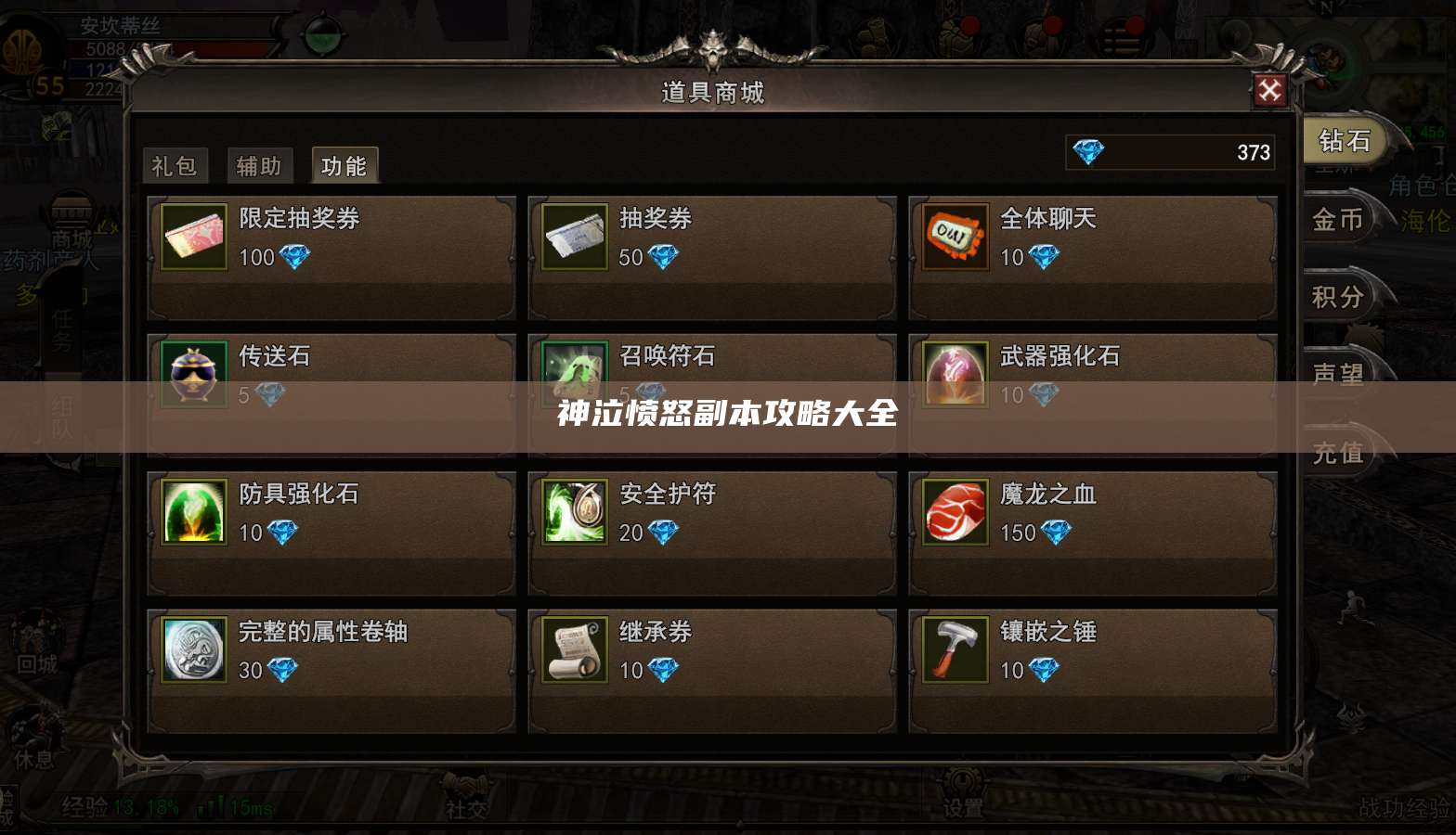 神泣愤怒副本攻略大全