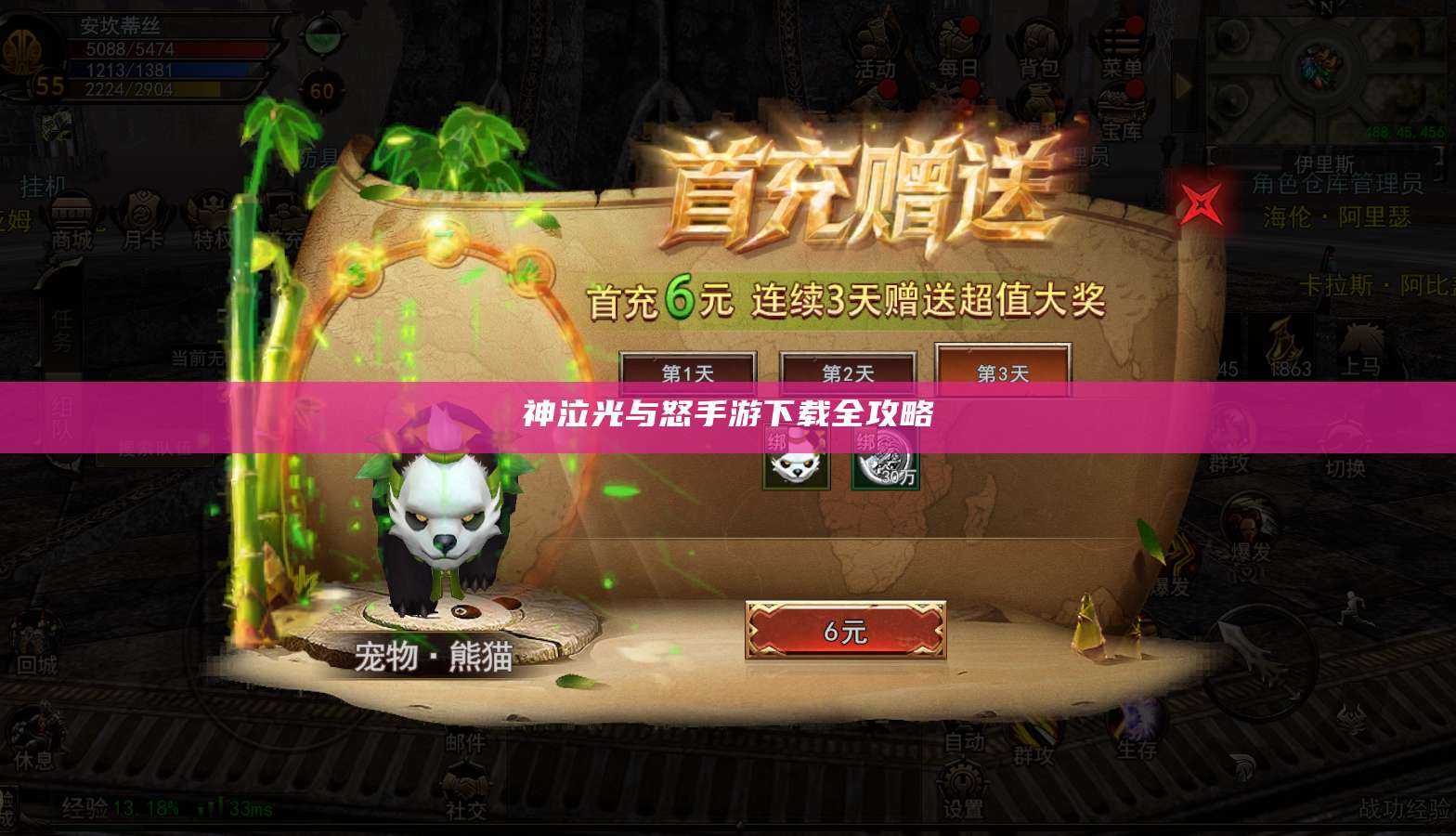 神泣光与怒手游下载全攻略