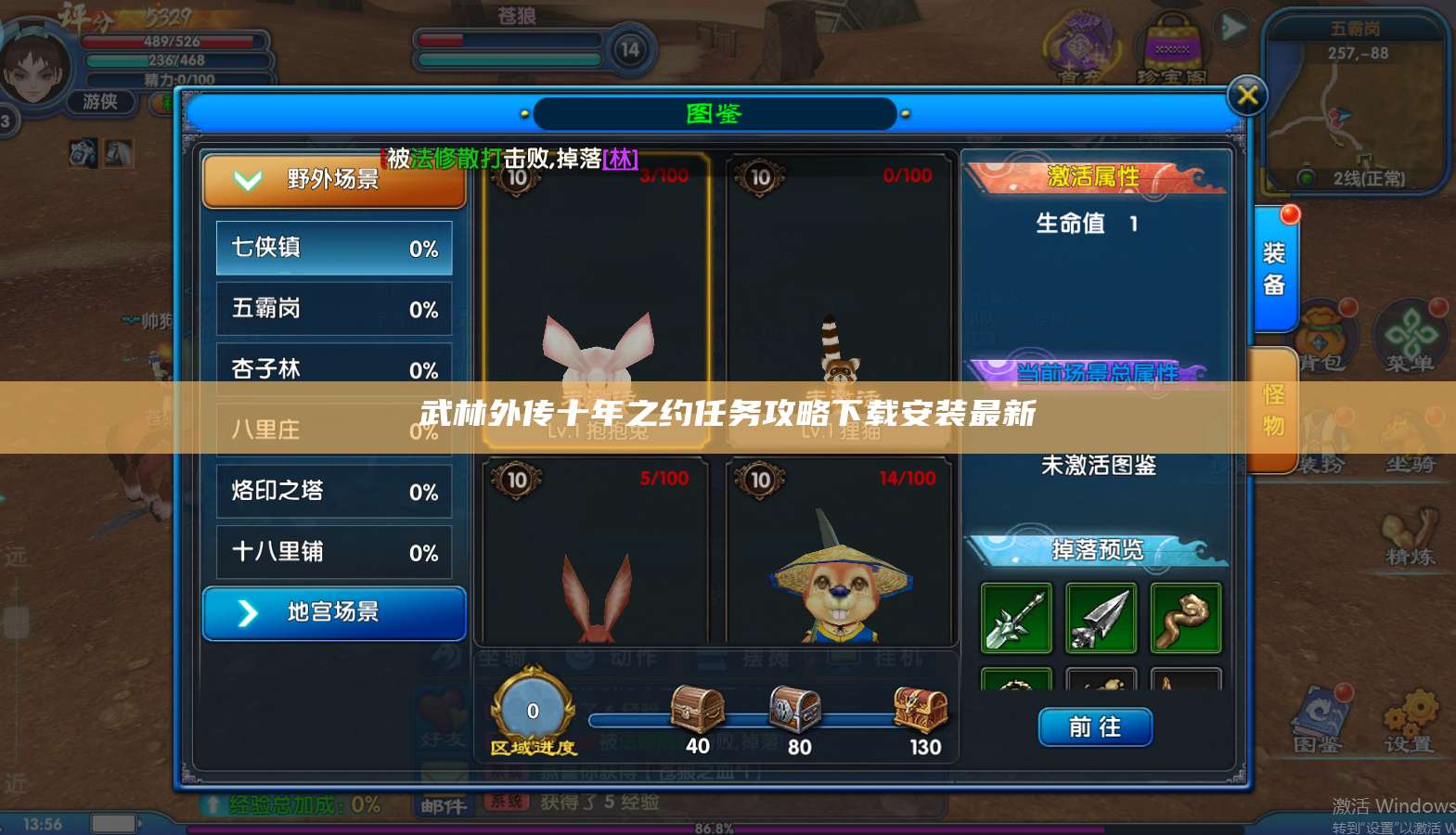 武林外传十年之约任务攻略下载安装最新