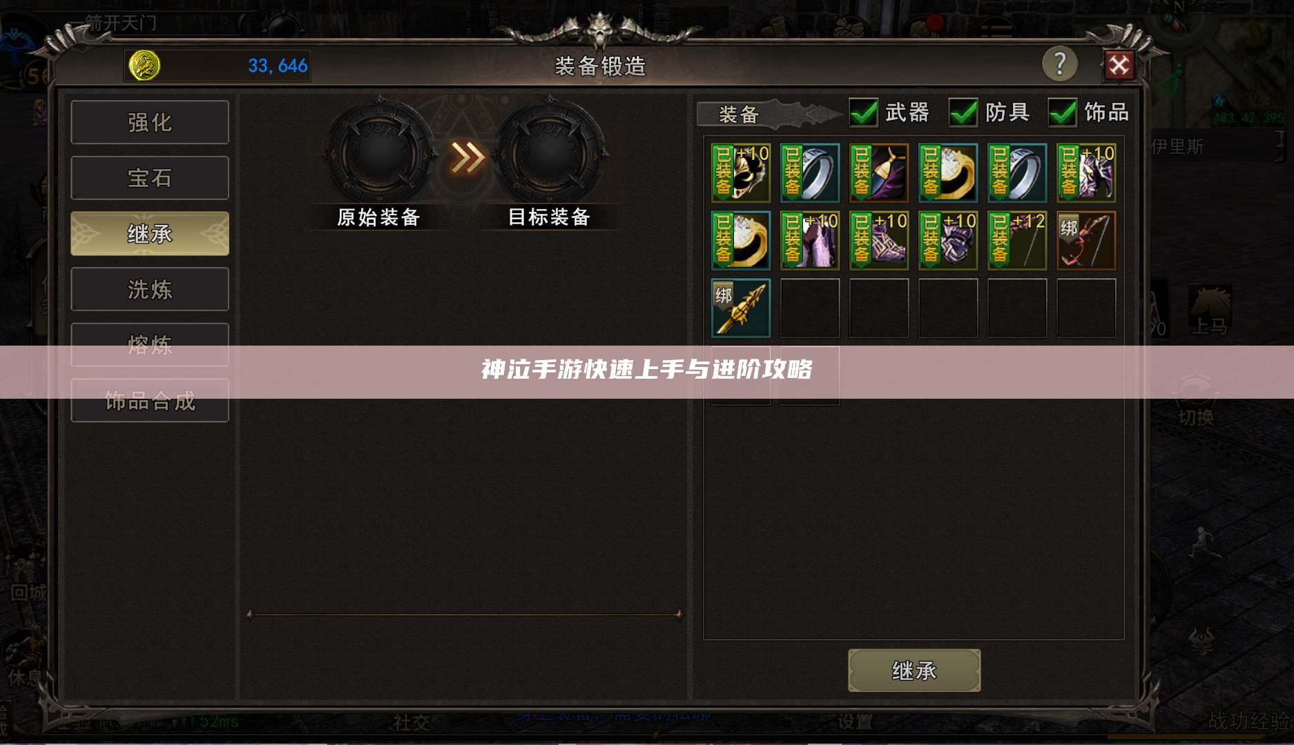 神泣手游快速上手与进阶攻略