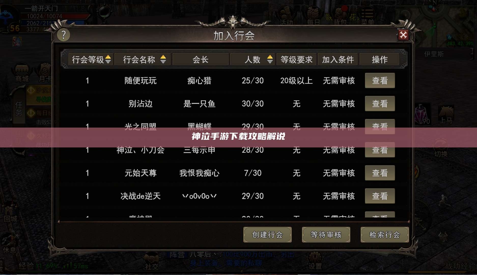 神泣手游下载攻略解说