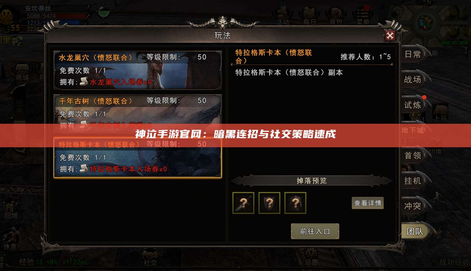 神泣手游官网:暗黑连招与社交策略速成