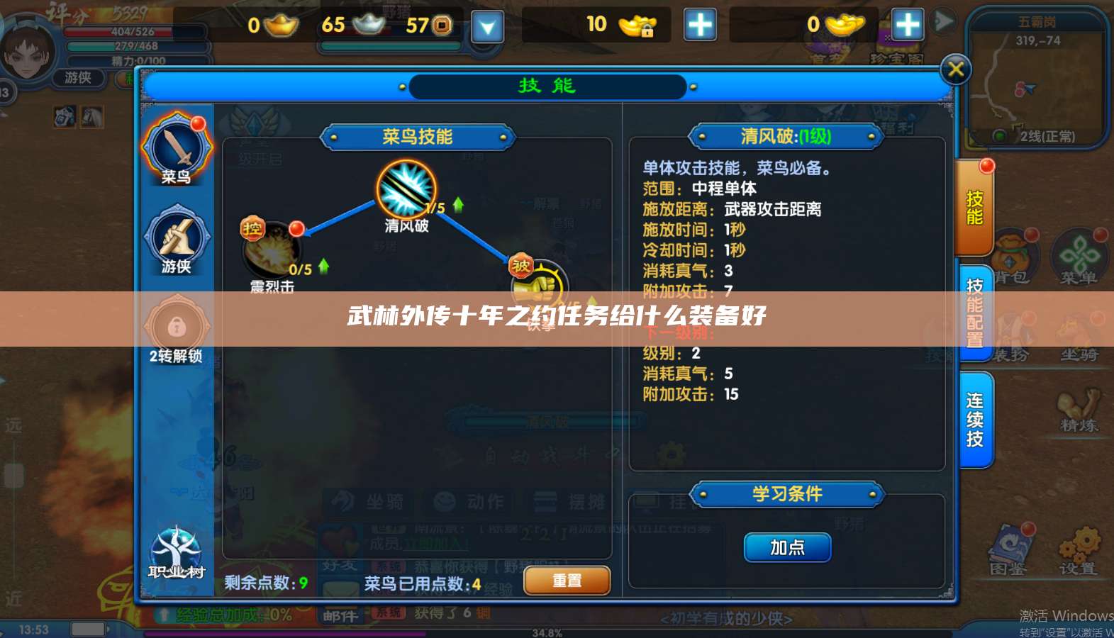 武林外传十年之约任务给什么装备好