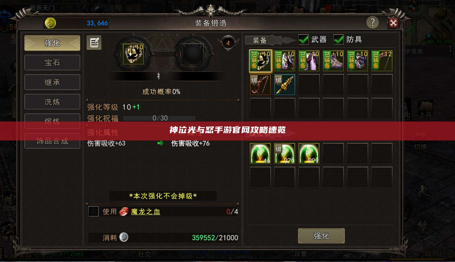 神泣光与怒手游官网攻略速览