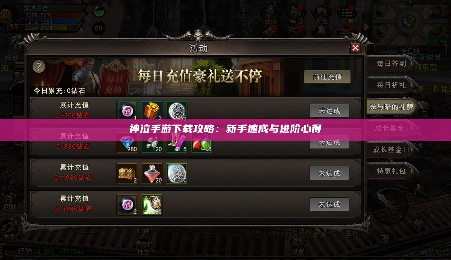 神泣手游下载攻略:新手速成与进阶心得