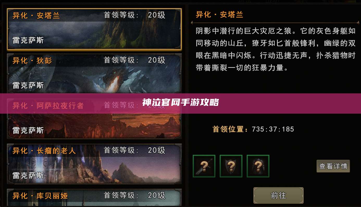 神泣官网手游攻略