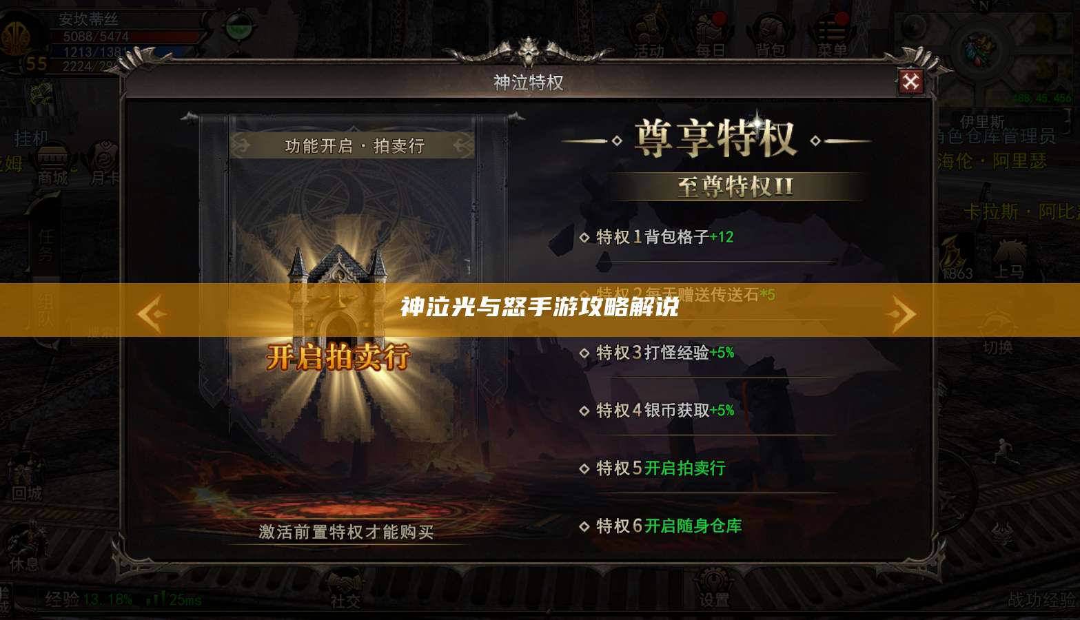 神泣光与怒手游攻略解说