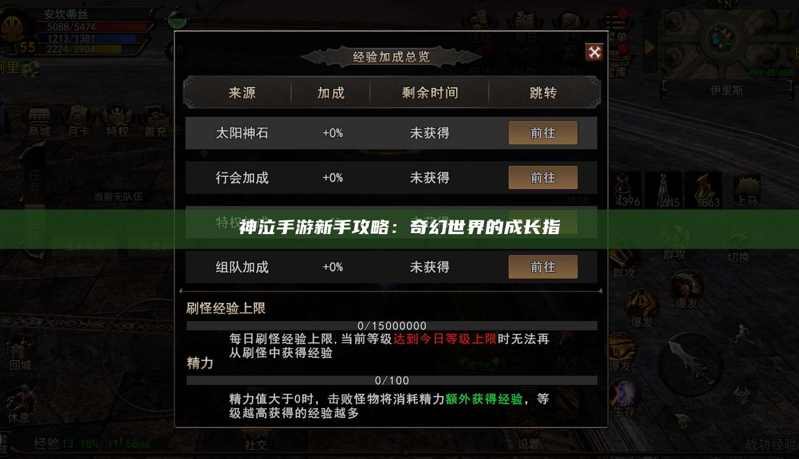 神泣手游新手攻略:奇幻世界的成长指