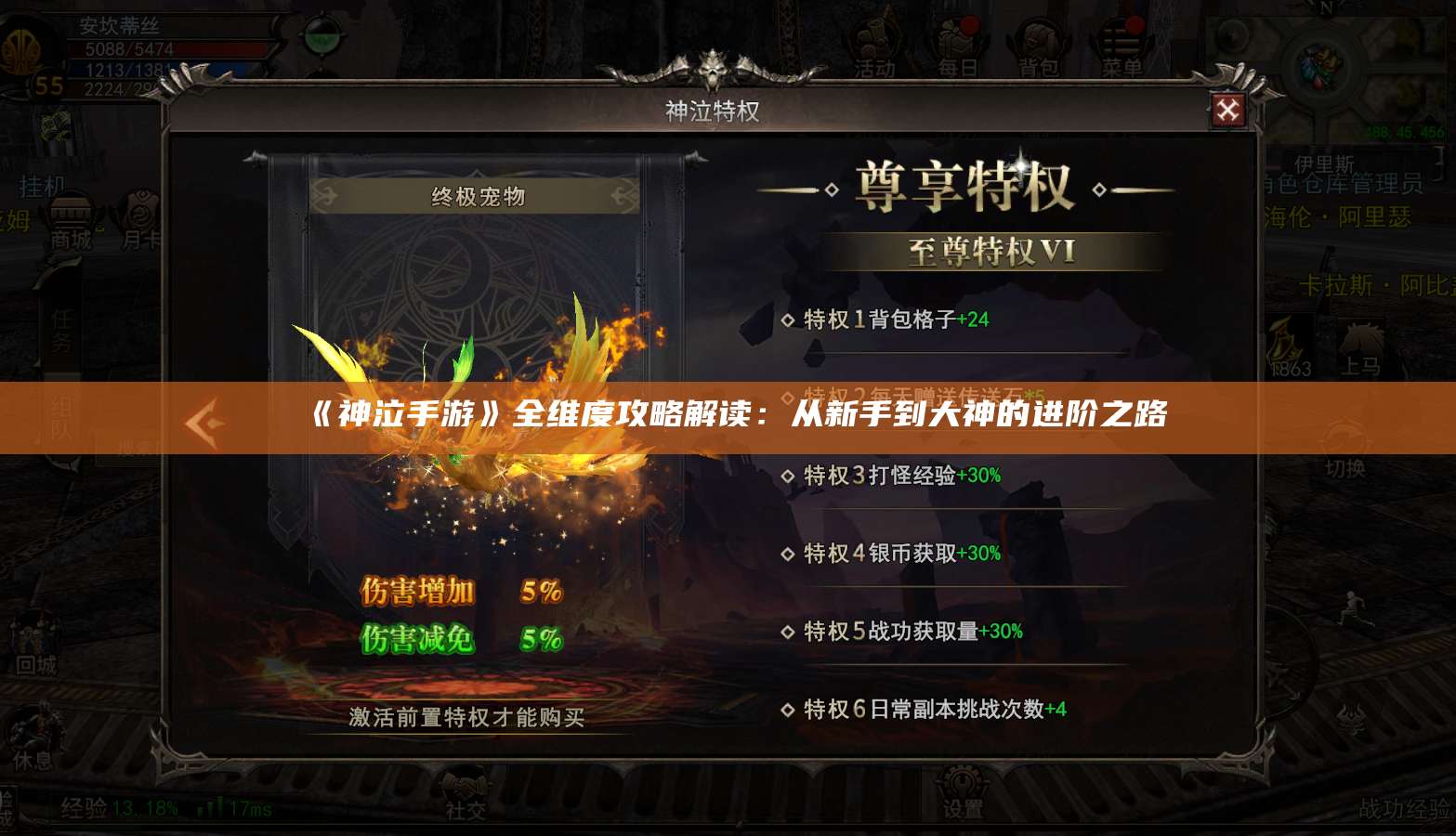 《神泣手游》全维度攻略解读：从新手到大神的进阶之路