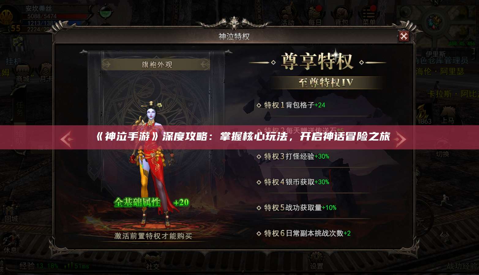 《神泣手游》深度攻略:掌握核心玩法,开启神话冒险之旅