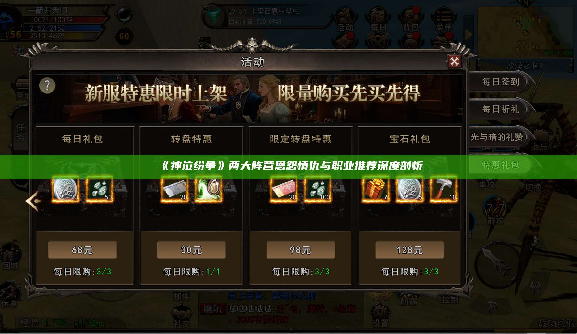 《神泣纷争》两大阵营恩怨情仇与职业推荐深度剖析