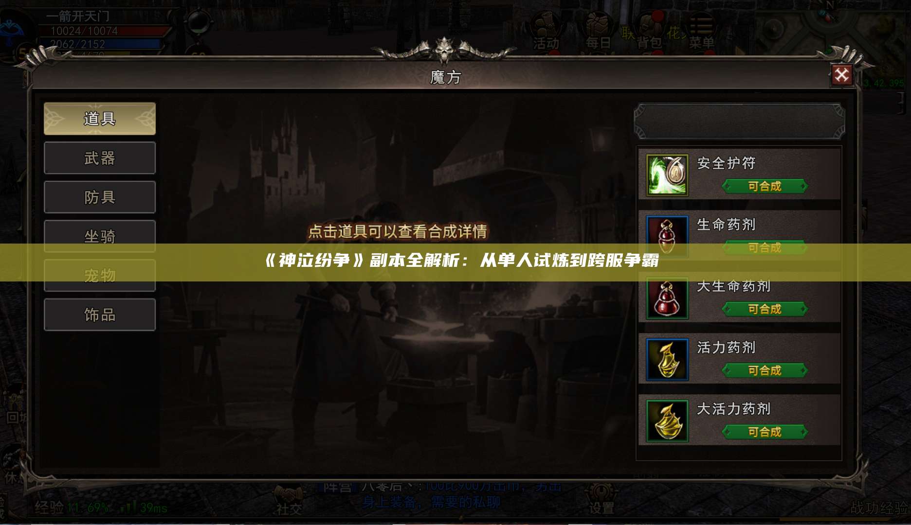 《神泣纷争》副本全解析:从单人试炼到跨服争霸