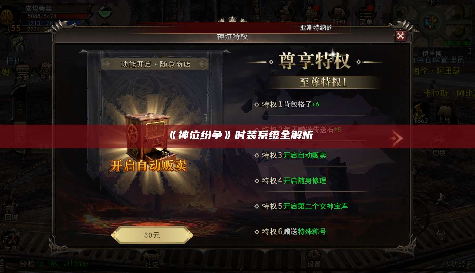 《神泣纷争》时装系统全解析