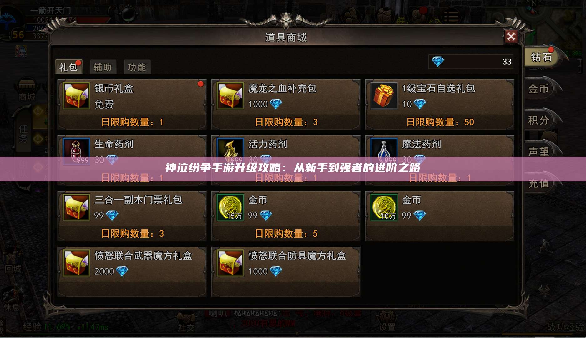 神泣纷争手游升级攻略：从新手到强者的进阶之路