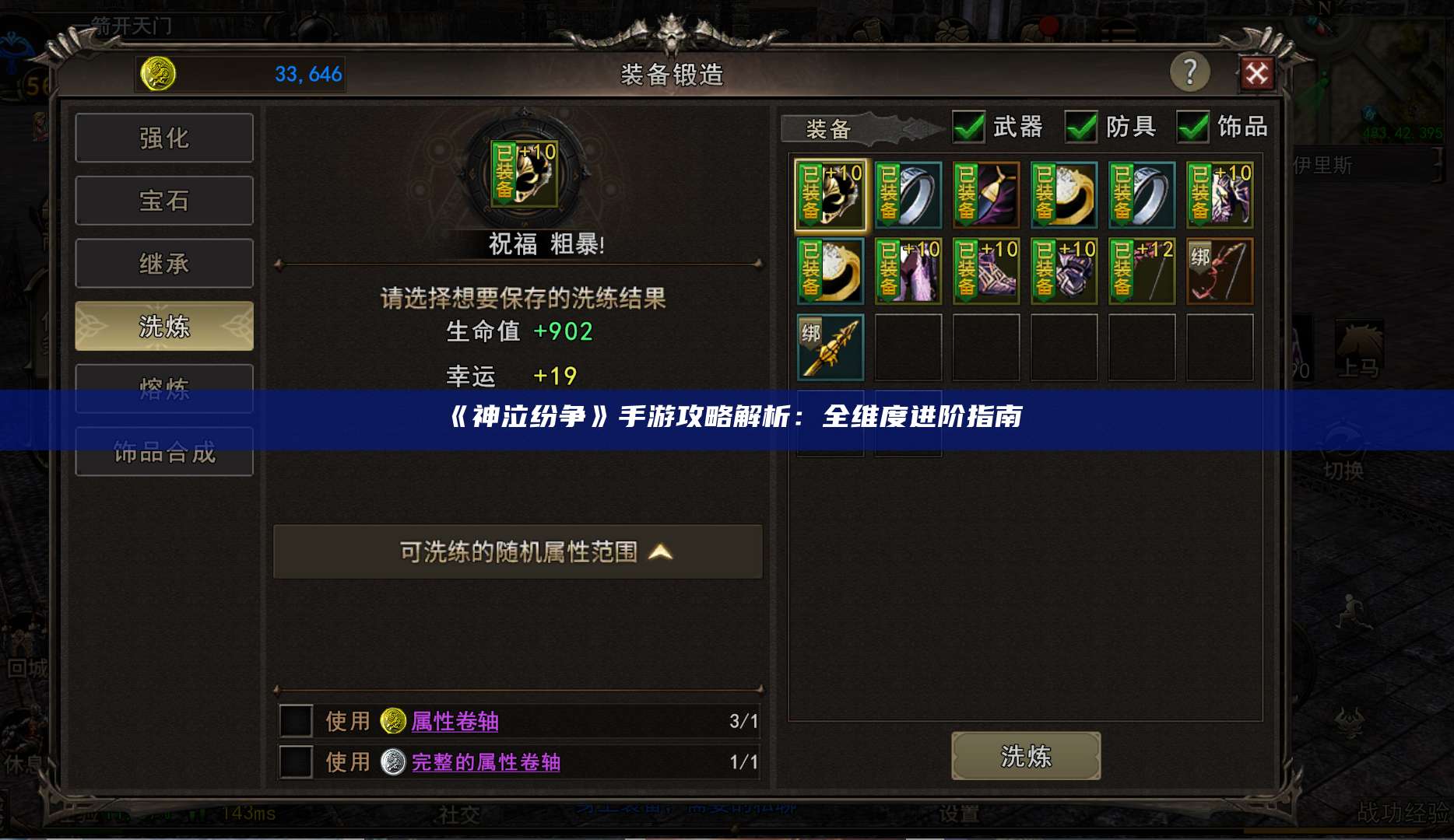 《神泣纷争》手游攻略解析：全维度进阶指南