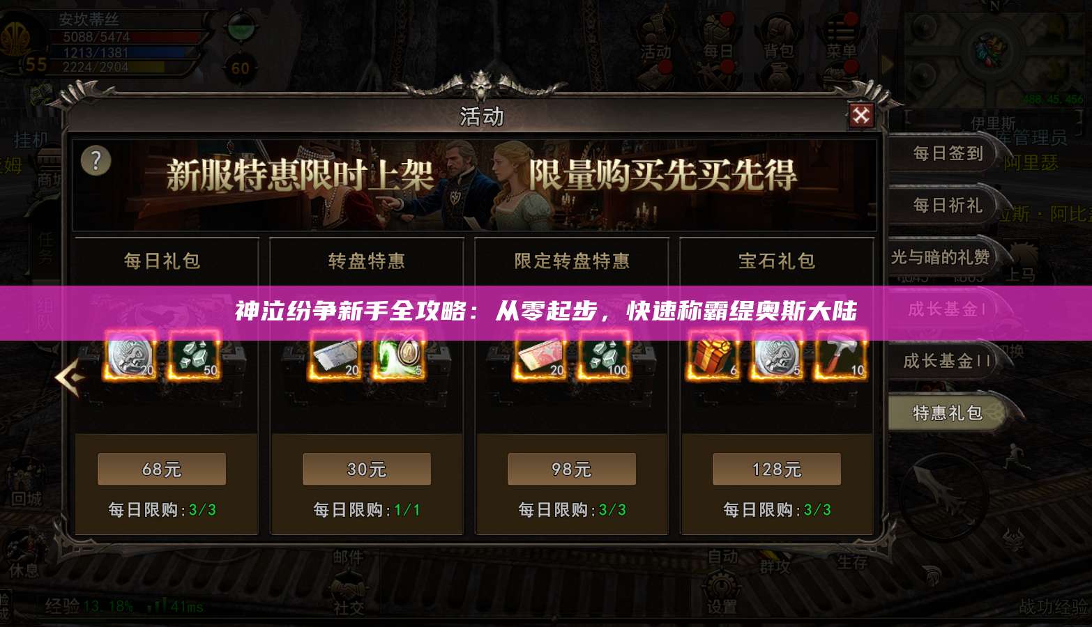 神泣纷争新手全攻略:从零起步,快速称霸缇奥斯大陆