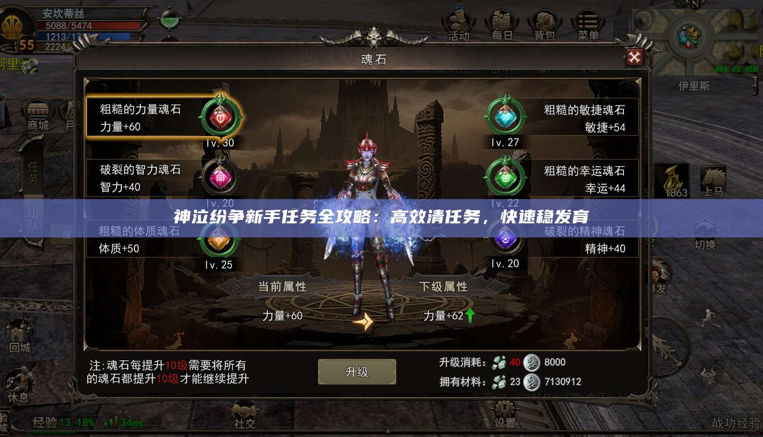 神泣纷争新手任务全攻略：高效清任务，快速稳发育