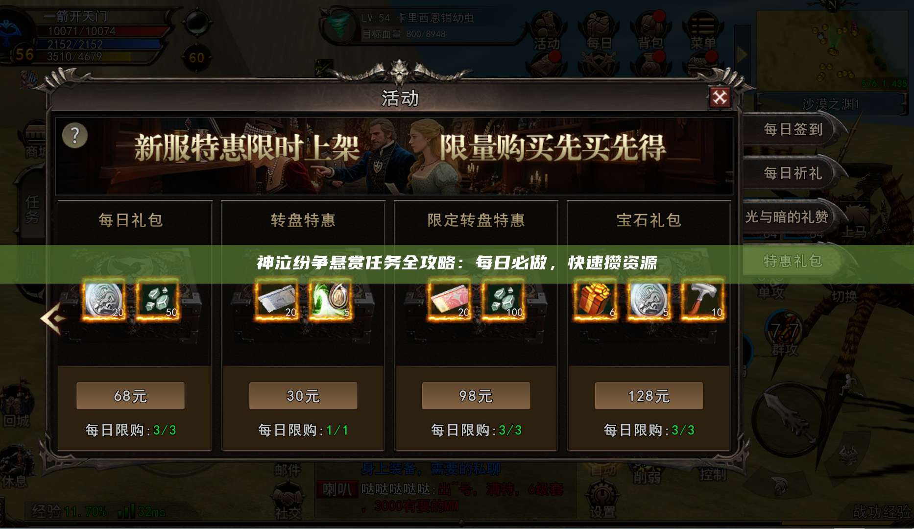 神泣纷争悬赏任务全攻略:每日必做,快速攒资源