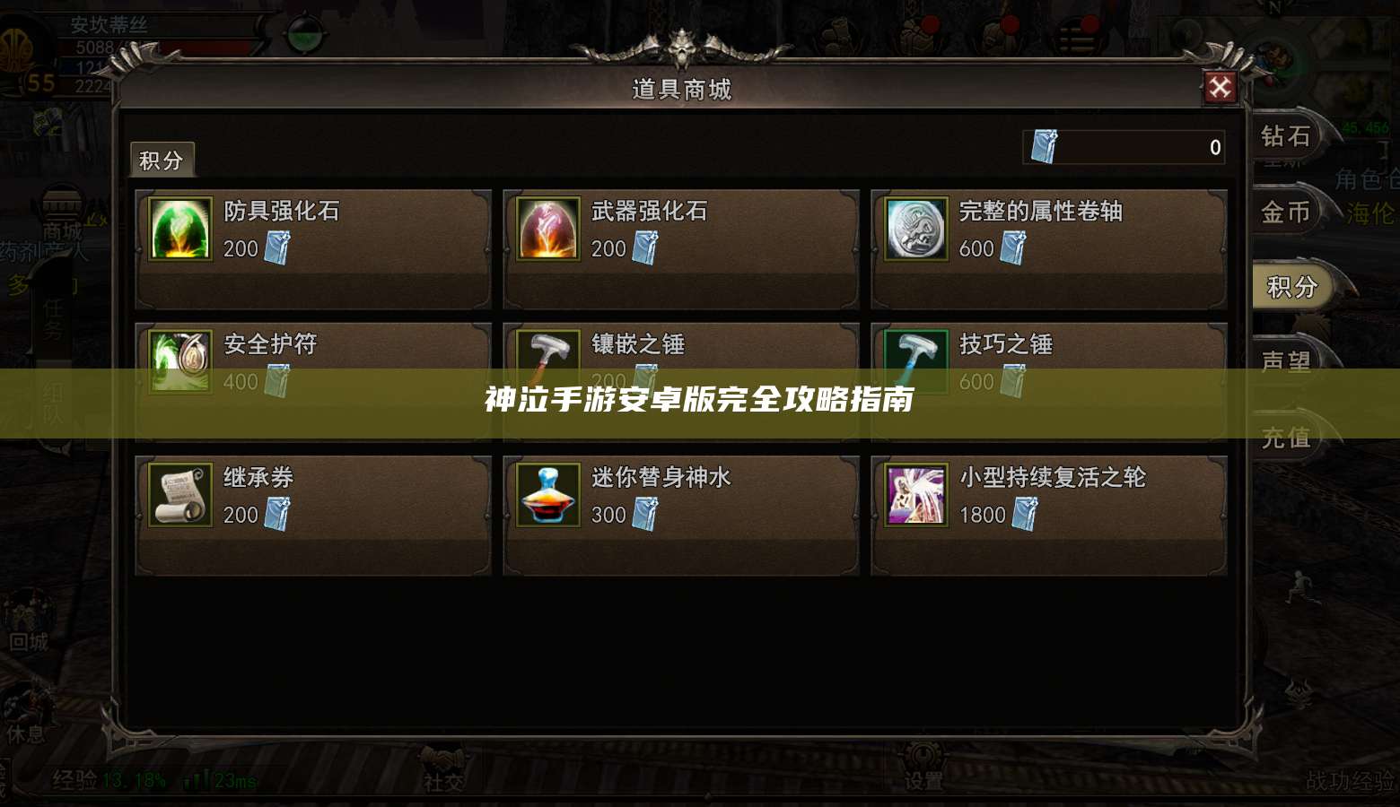 神泣手游安卓版完全攻略指南