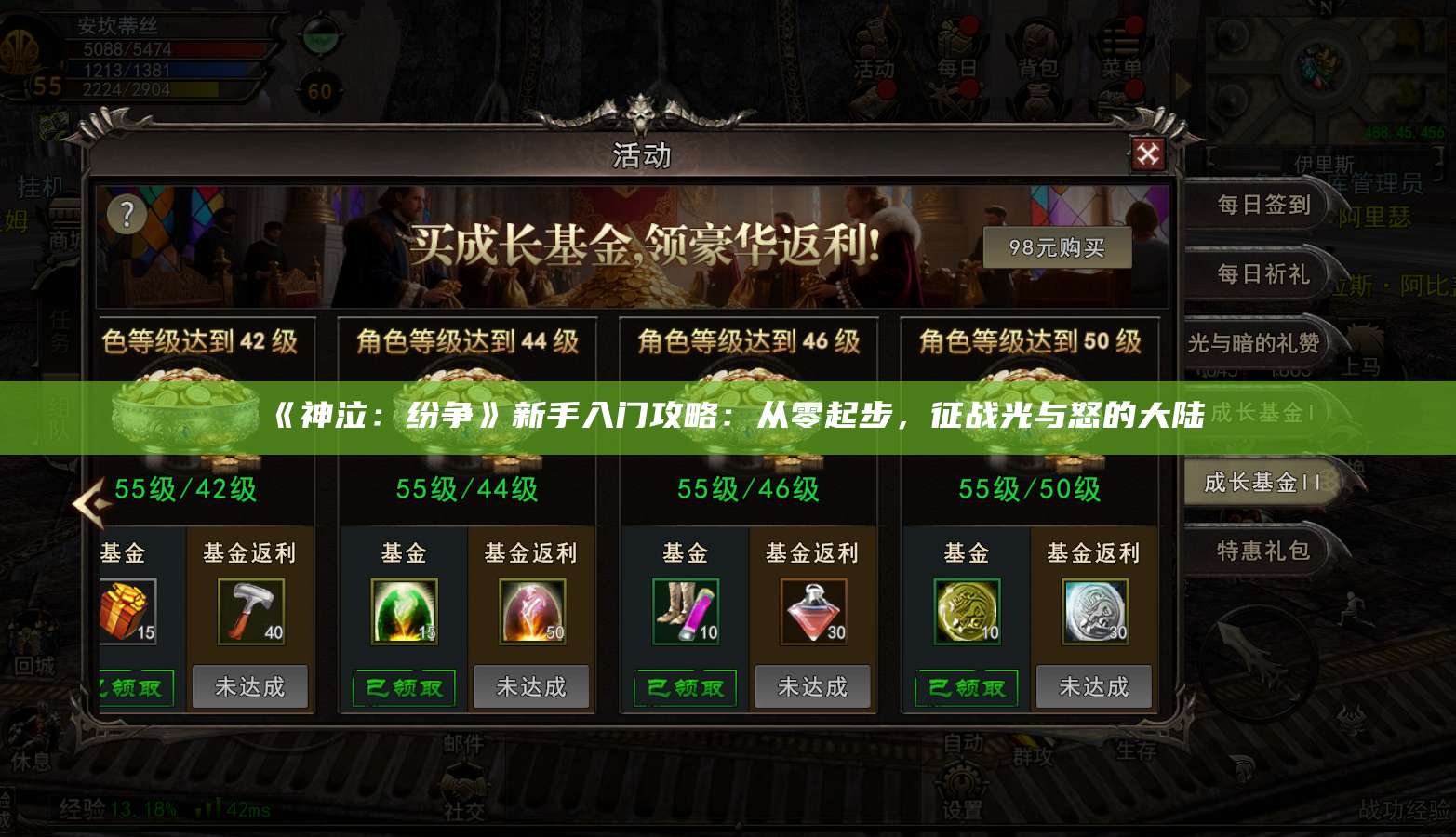 《神泣：纷争》新手入门攻略：从零起步，征战光与怒的大陆