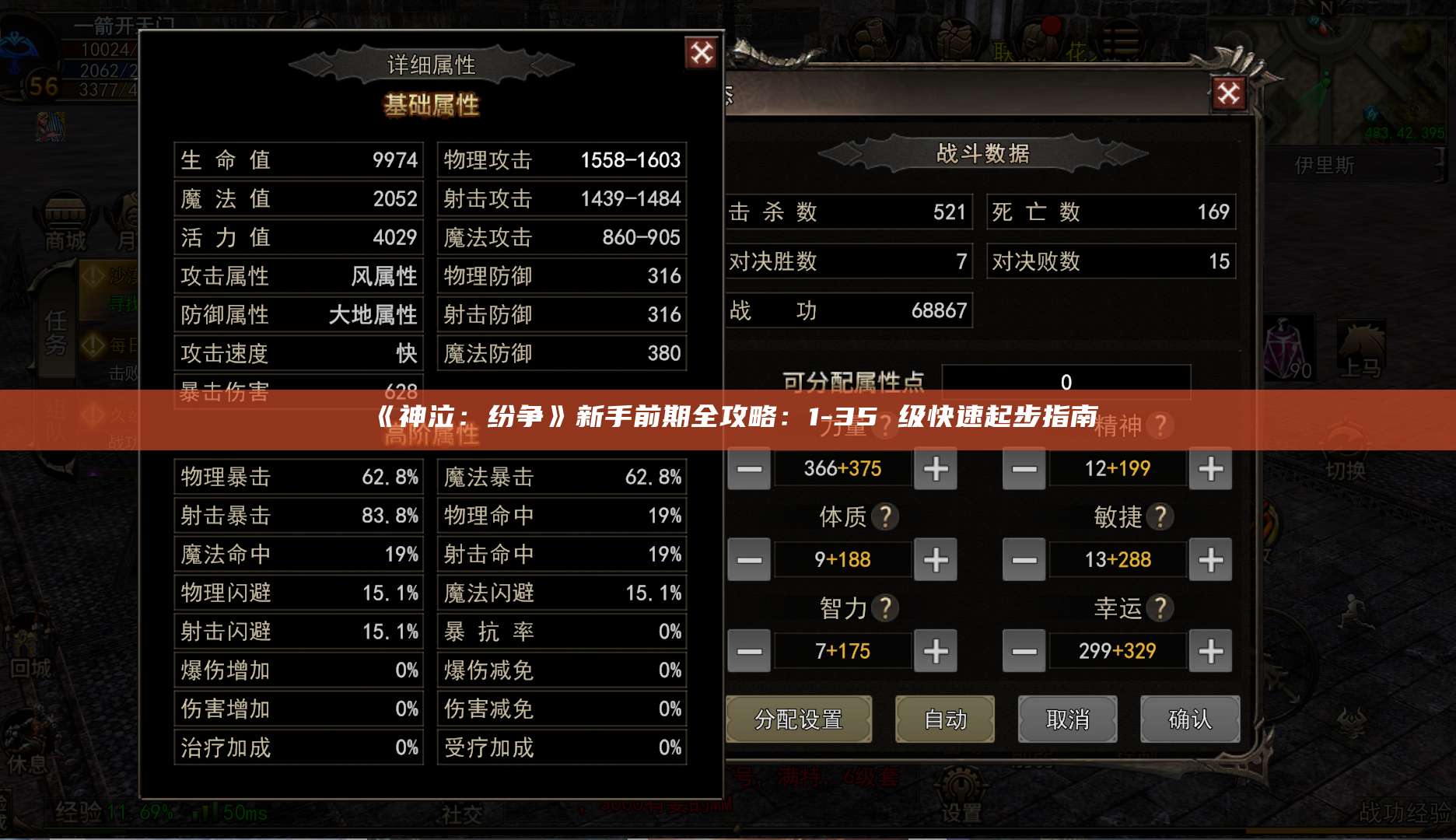 《神泣:纷争》新手前期全攻略:1-35 级快速起步指南