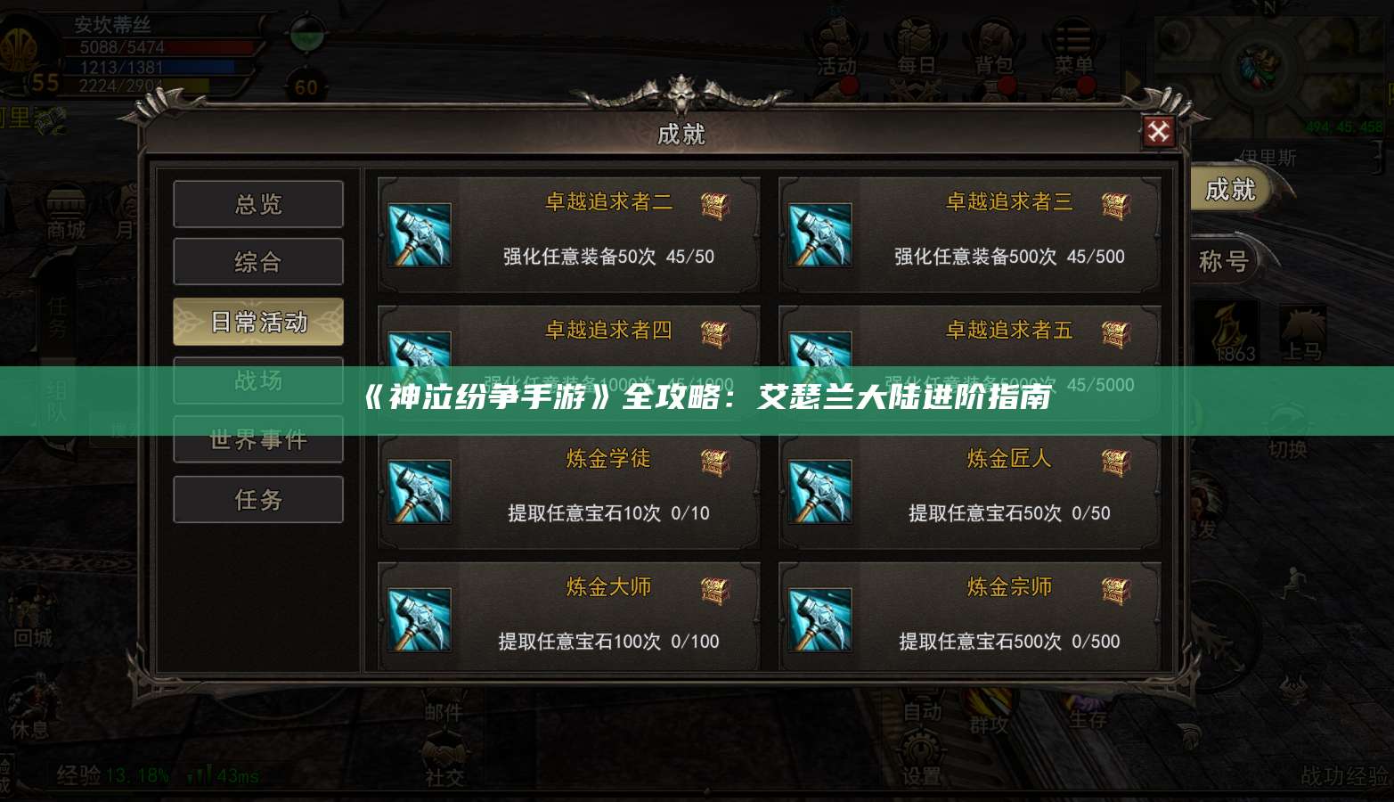 《神泣纷争手游》全攻略：艾瑟兰大陆进阶指南